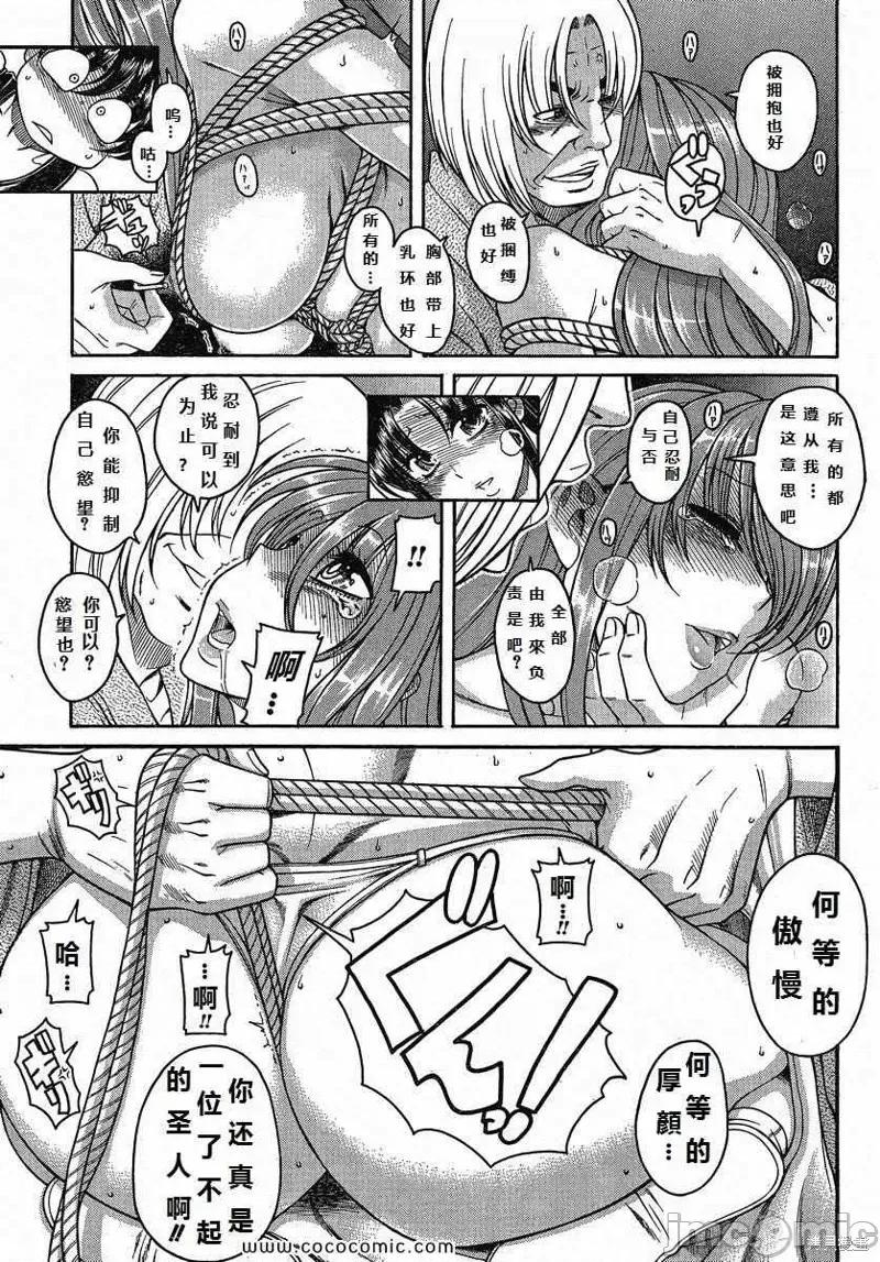 奈奈与薰的SM日记 奈奈与薰的SM日记夏日08.zip 第6页