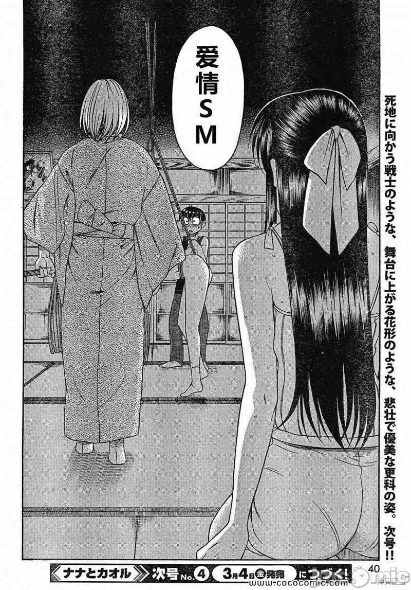 奈奈与薰的SM日记 奈奈与薰的SM日记夏日08.zip 第20页