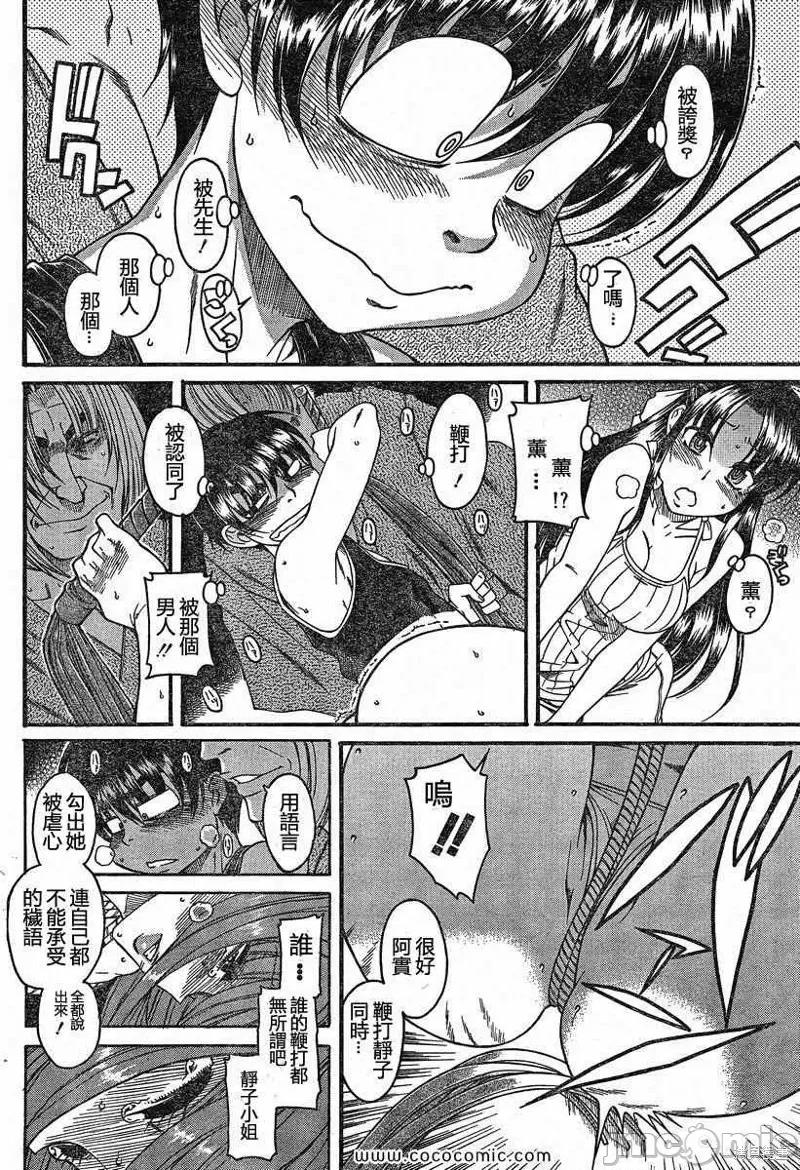 奈奈与薰的SM日记 奈奈与薰的SM日记夏日09.zip 第13页