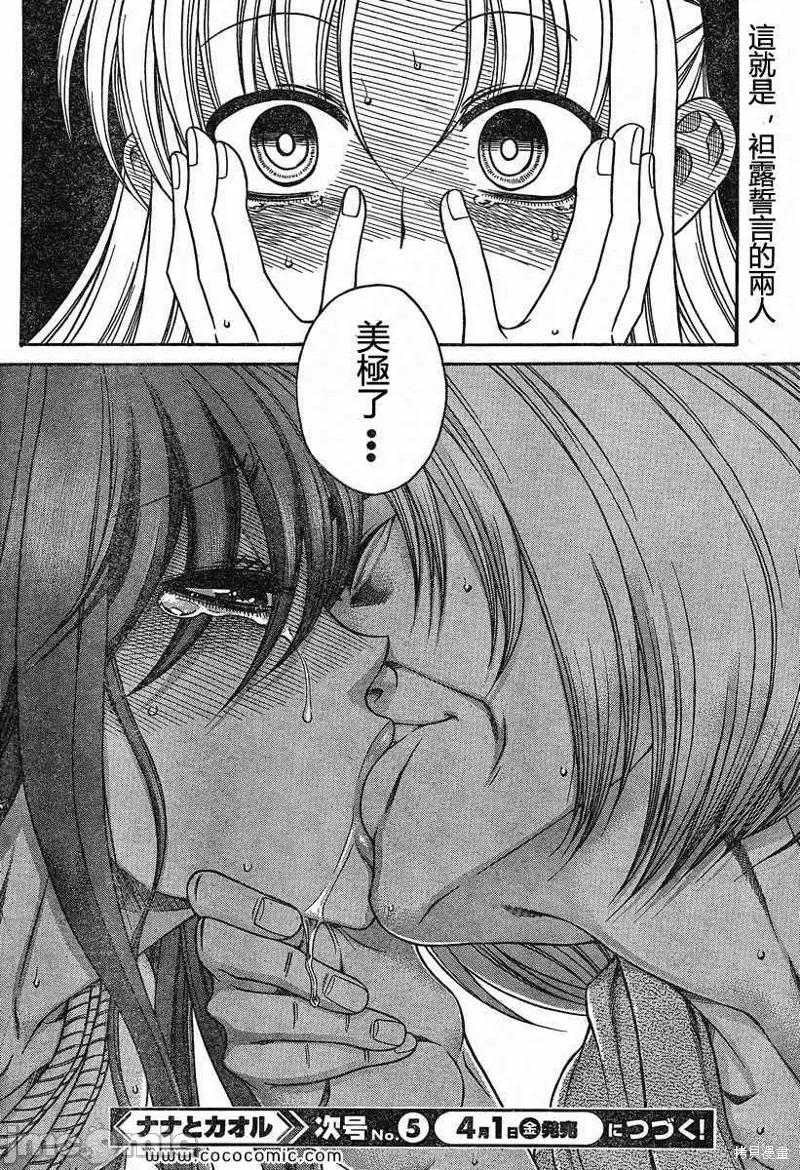 奈奈与薰的SM日记 奈奈与薰的SM日记夏日09.zip 第18页