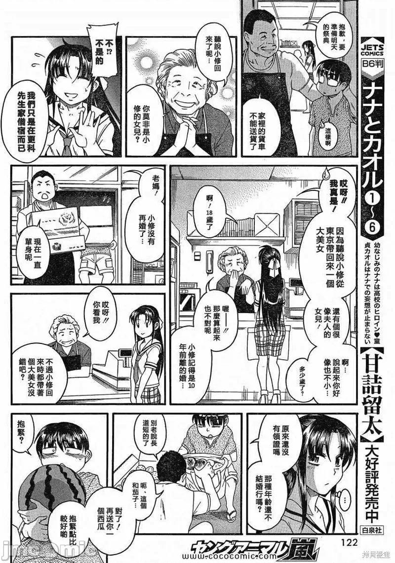 奈奈与薰的SM日记 奈奈与薰的SM日记夏日10.zip 第16页