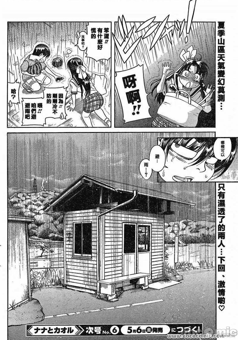 奈奈与薰的SM日记 奈奈与薰的SM日记夏日10.zip 第18页
