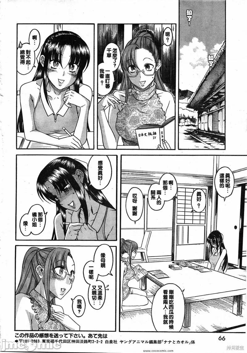 奈奈与薰的SM日记 奈奈与薰的SM日记夏日11.zip 第17页