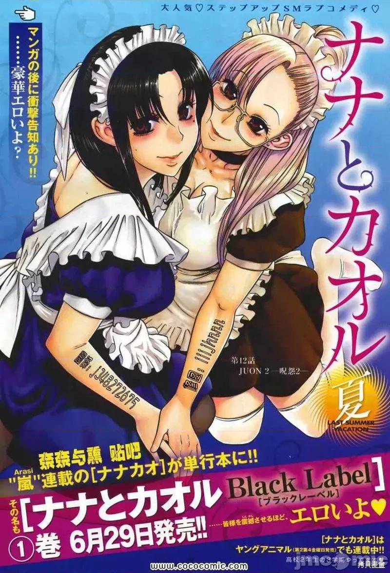 奈奈与薰的SM日记 奈奈与薰的SM日记夏日12.zip 第1页