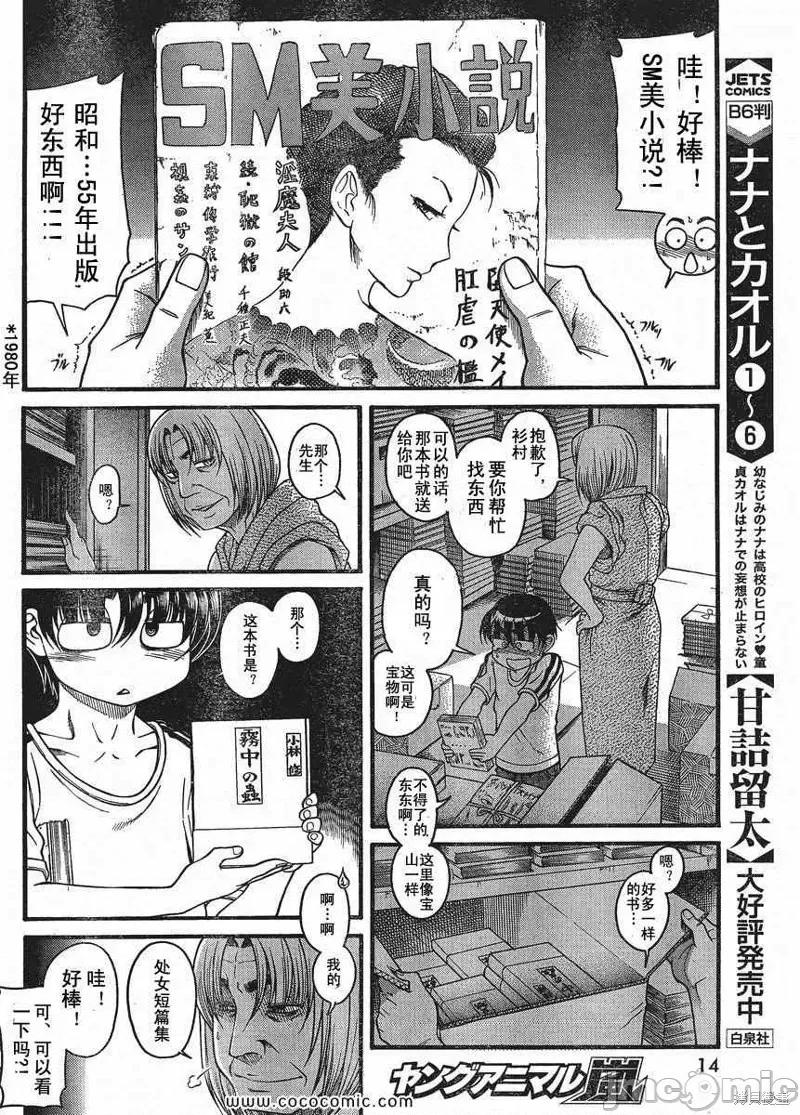 奈奈与薰的SM日记 奈奈与薰的SM日记夏日12.zip 第3页