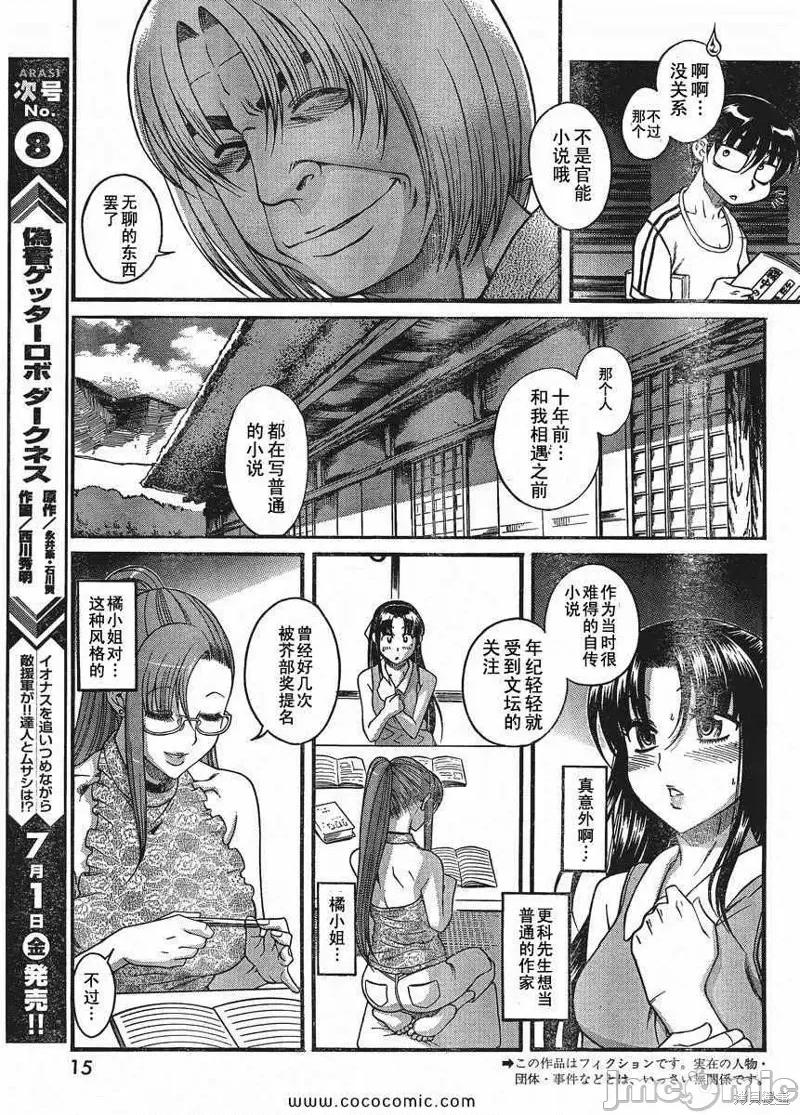 奈奈与薰的SM日记 奈奈与薰的SM日记夏日12.zip 第4页