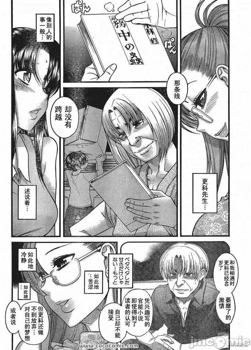 奈奈与薰的SM日记 奈奈与薰的SM日记夏日12.zip 第5页