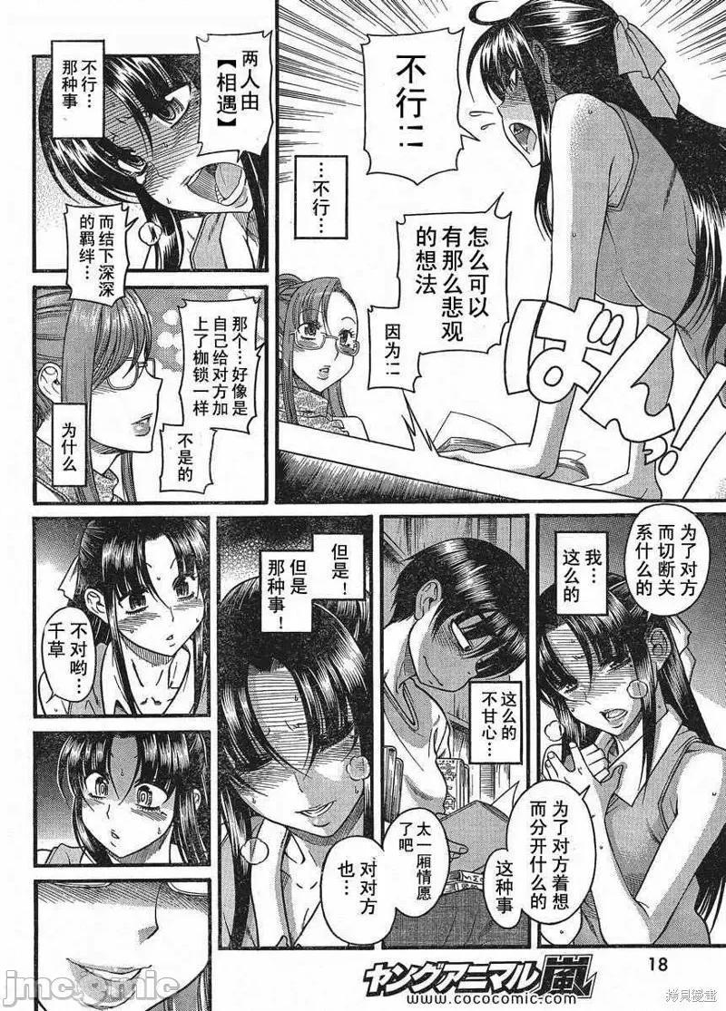 奈奈与薰的SM日记 奈奈与薰的SM日记夏日12.zip 第7页