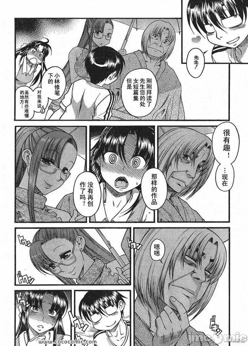 奈奈与薰的SM日记 奈奈与薰的SM日记夏日12.zip 第18页