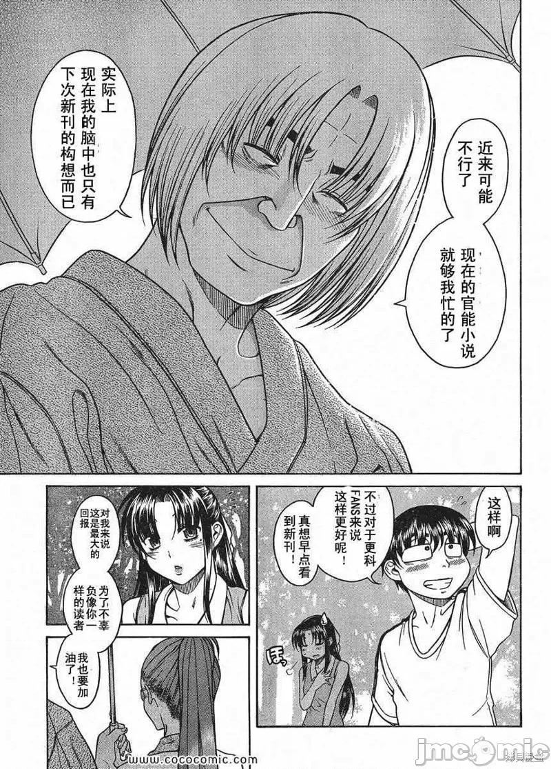 奈奈与薰的SM日记 奈奈与薰的SM日记夏日12.zip 第19页