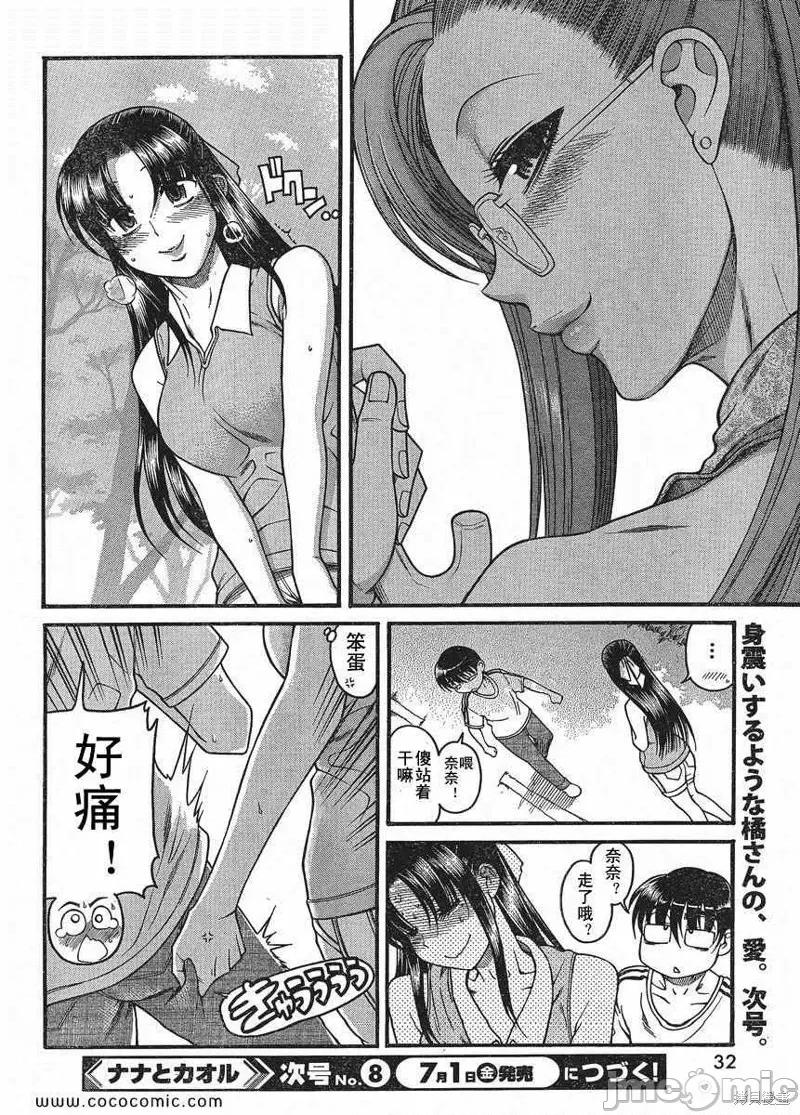 奈奈与薰的SM日记 奈奈与薰的SM日记夏日12.zip 第20页
