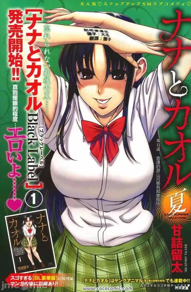 奈奈与薰的SM日记 奈奈与薰的SM日记夏日13.zip 第1页