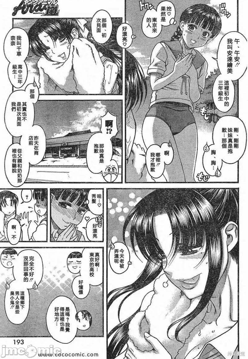 奈奈与薰的SM日记 奈奈与薰的SM日记夏日13.zip 第9页