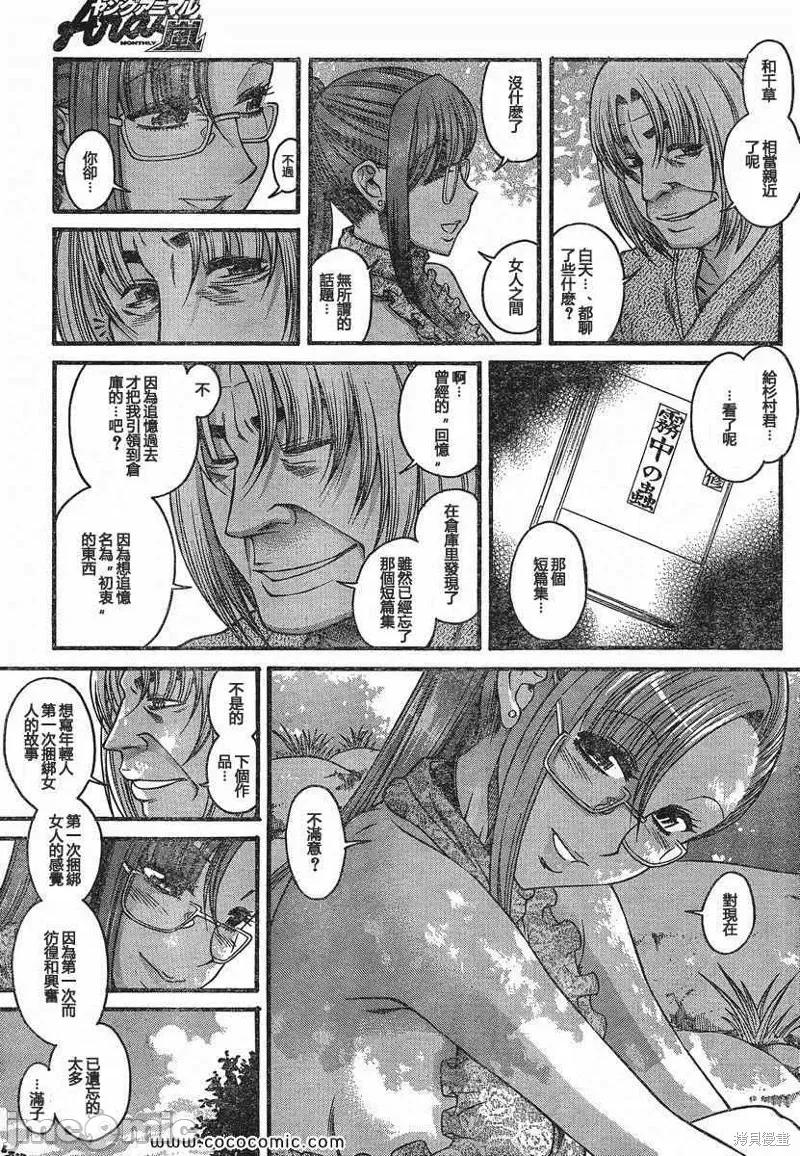 奈奈与薰的SM日记 奈奈与薰的SM日记夏日13.zip 第11页