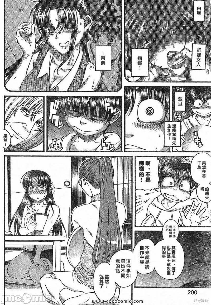 奈奈与薰的SM日记 奈奈与薰的SM日记夏日13.zip 第16页