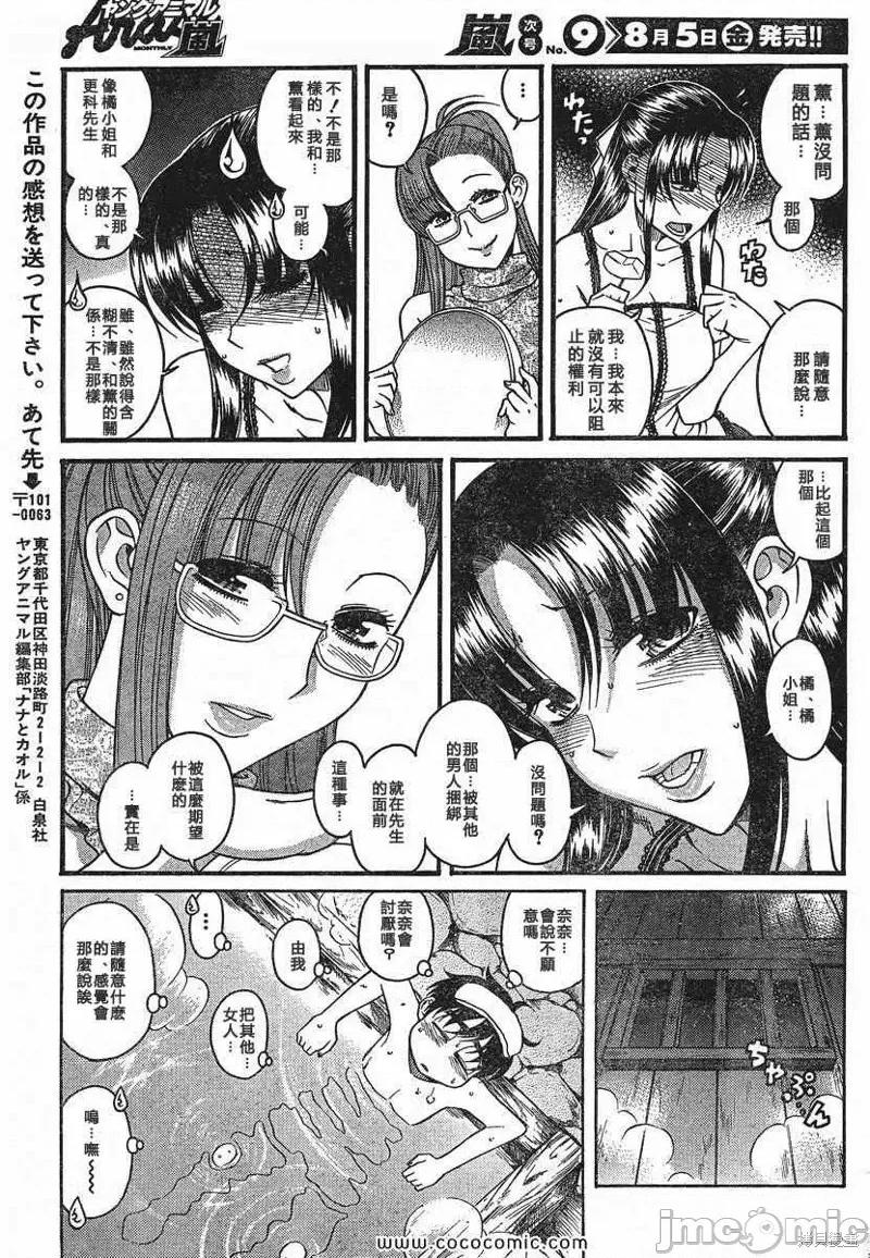 奈奈与薰的SM日记 奈奈与薰的SM日记夏日13.zip 第17页