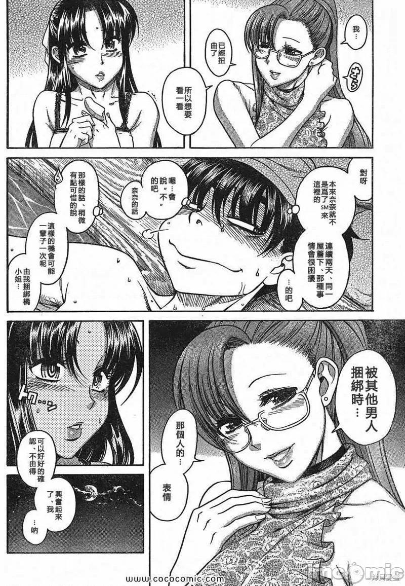 奈奈与薰的SM日记 奈奈与薰的SM日记夏日13.zip 第18页