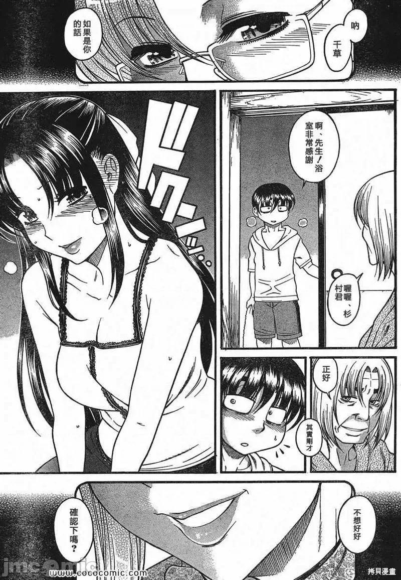 奈奈与薰的SM日记 奈奈与薰的SM日记夏日13.zip 第19页