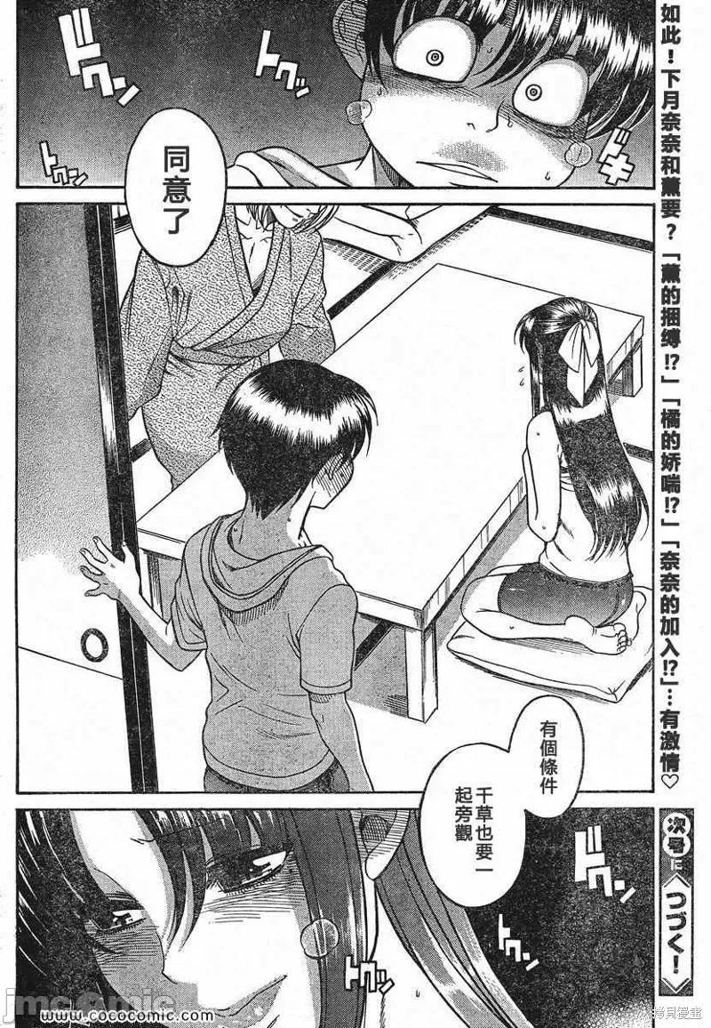 奈奈与薰的SM日记 奈奈与薰的SM日记夏日13.zip 第20页