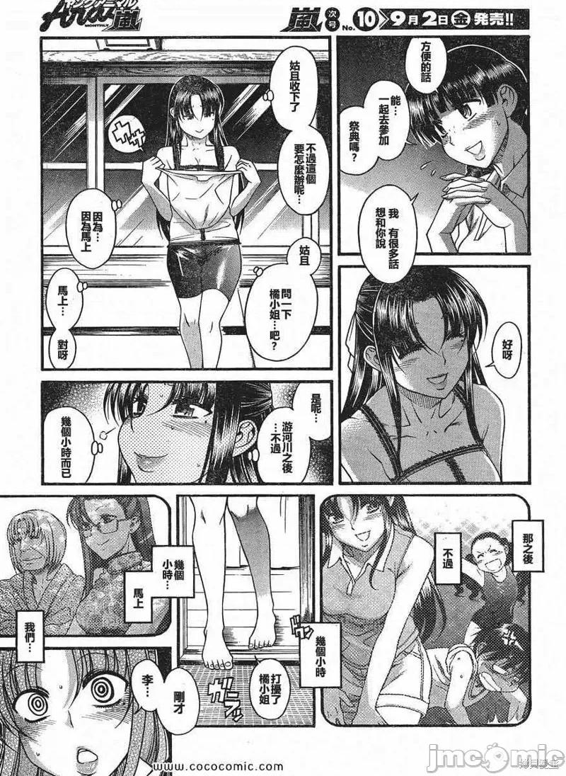 奈奈与薰的SM日记 奈奈与薰的SM日记夏日14.zip 第5页