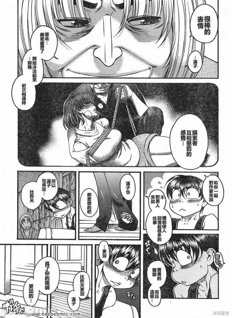 奈奈与薰的SM日记 奈奈与薰的SM日记夏日14.zip 第15页