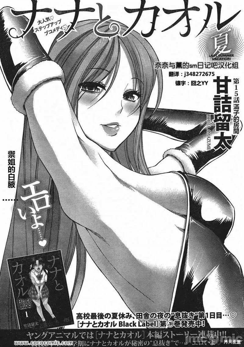 奈奈与薰的SM日记 奈奈与薰的SM日记夏日15.zip 第1页