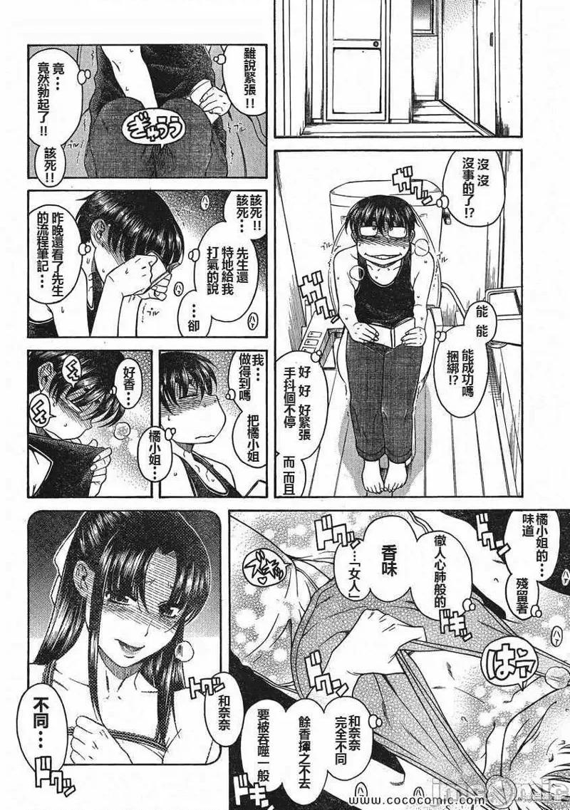 奈奈与薰的SM日记 奈奈与薰的SM日记夏日15.zip 第14页