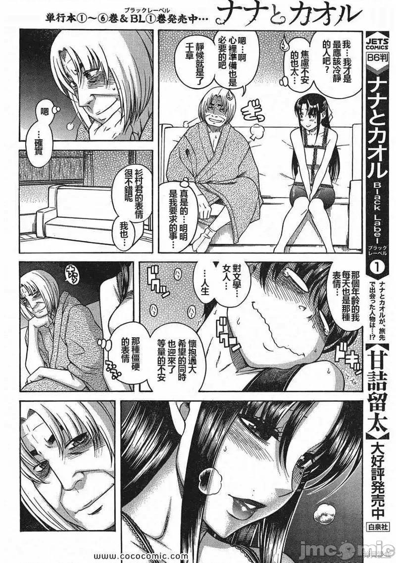 奈奈与薰的SM日记 奈奈与薰的SM日记夏日15.zip 第16页
