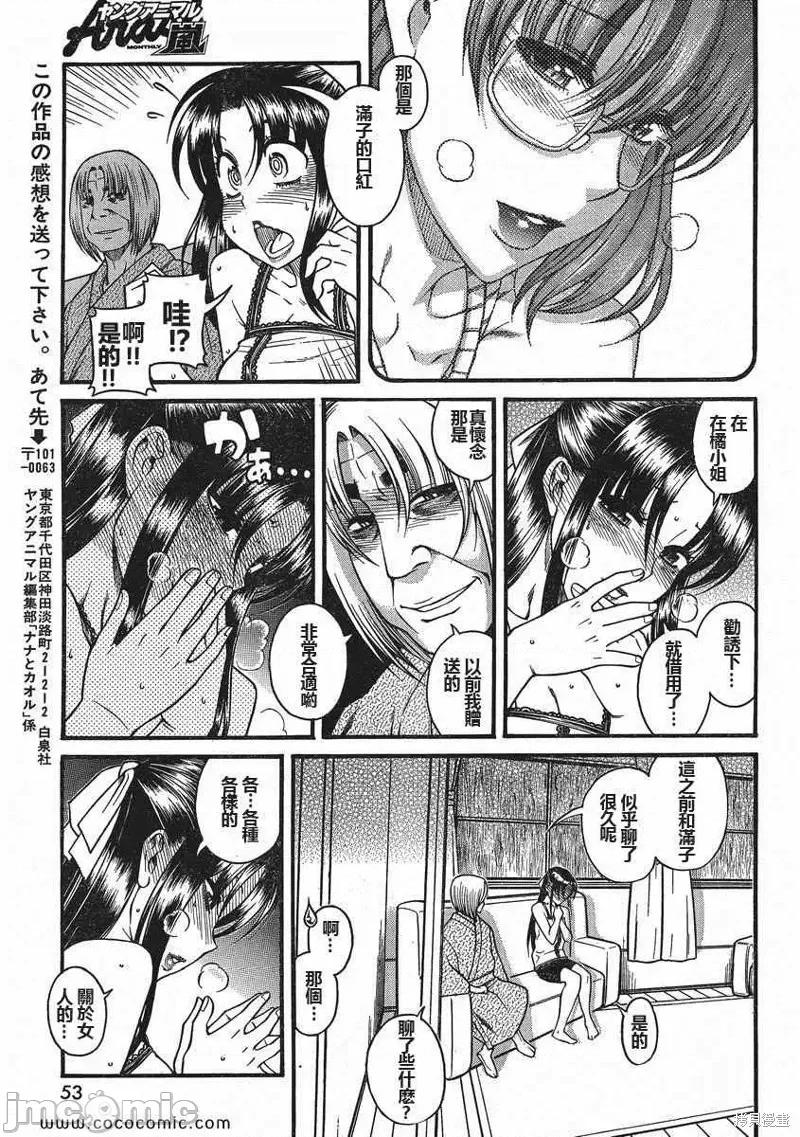 奈奈与薰的SM日记 奈奈与薰的SM日记夏日15.zip 第17页
