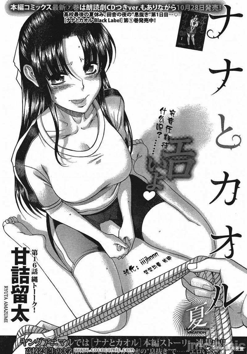 奈奈与薰的SM日记 奈奈与薰的SM日记夏日16.zip 第1页