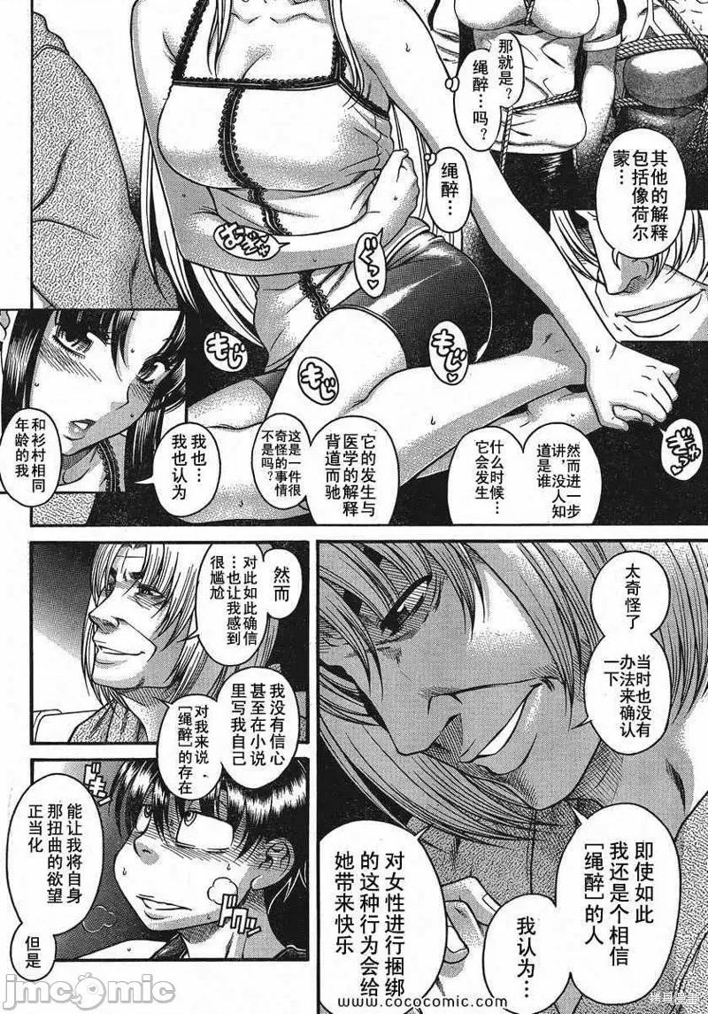 奈奈与薰的SM日记 奈奈与薰的SM日记夏日16.zip 第4页