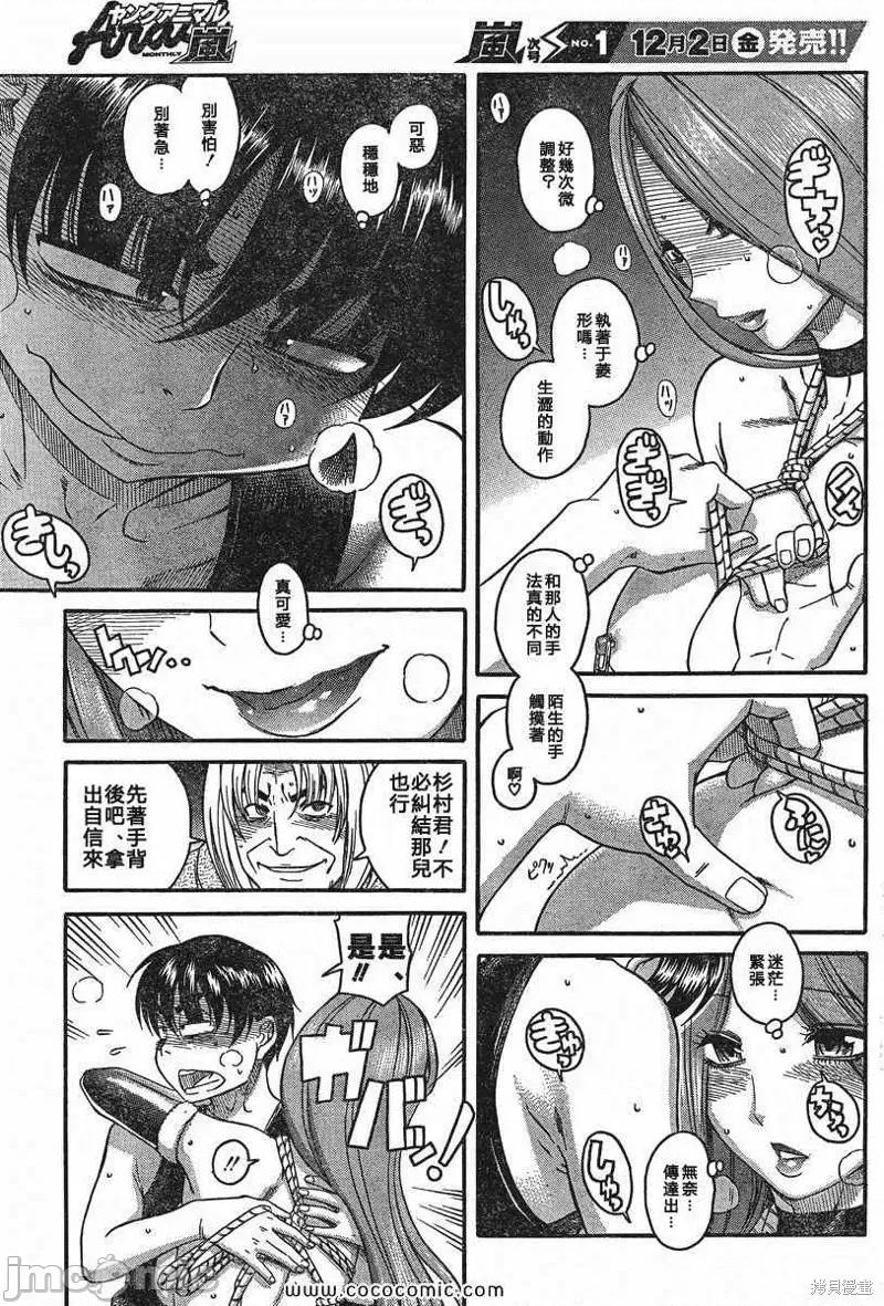 奈奈与薰的SM日记 奈奈与薰的SM日记夏日17.zip 第10页