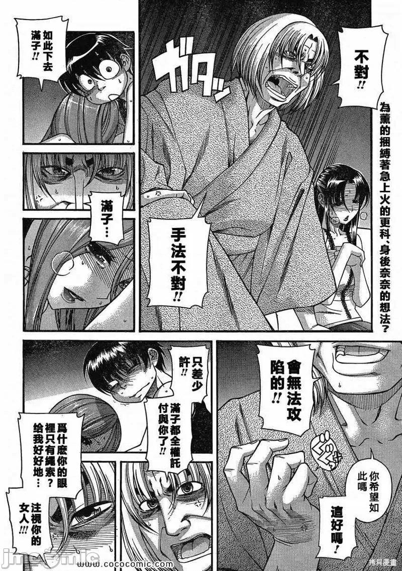 奈奈与薰的SM日记 奈奈与薰的SM日记夏日18.zip 第2页