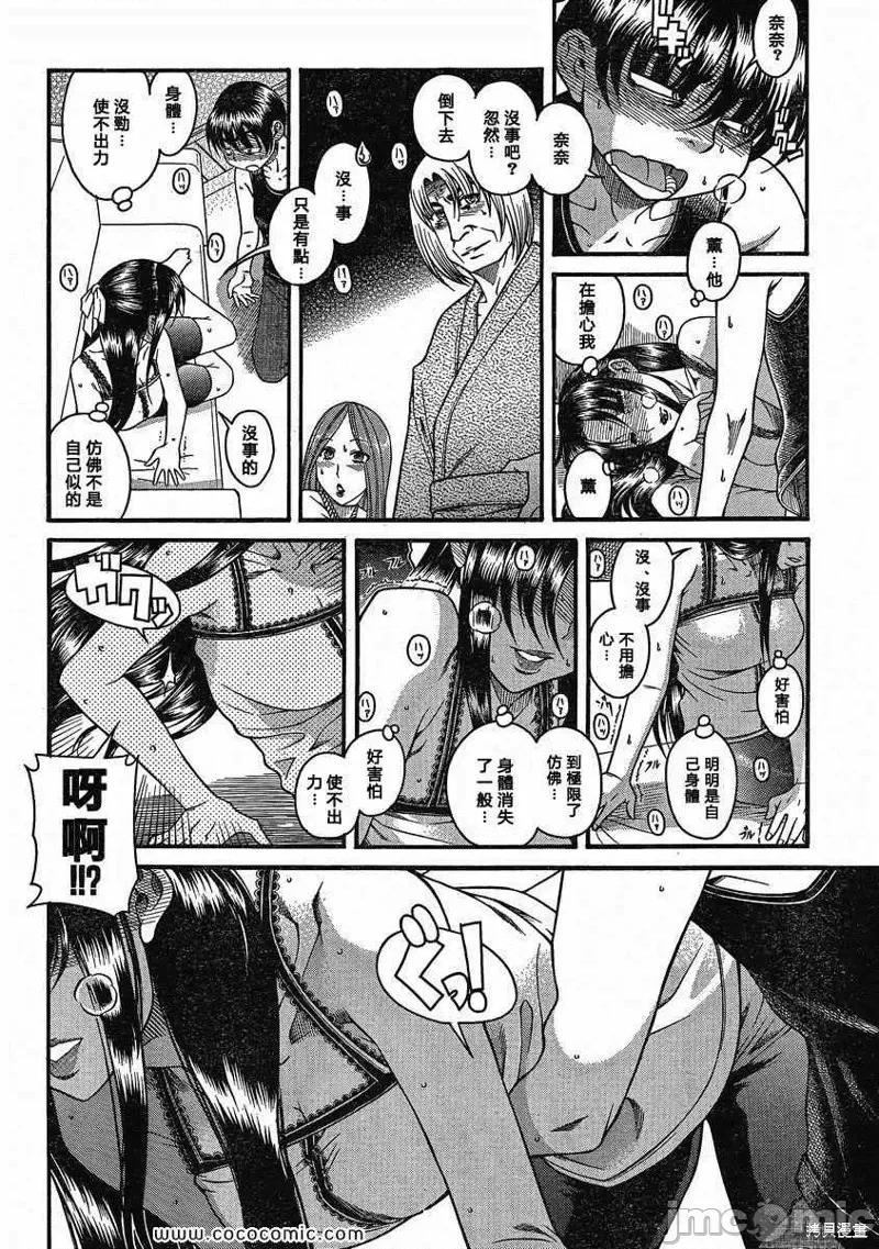 奈奈与薰的SM日记 奈奈与薰的SM日记夏日18.zip 第8页
