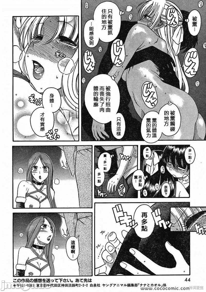 奈奈与薰的SM日记 奈奈与薰的SM日记夏日18.zip 第10页