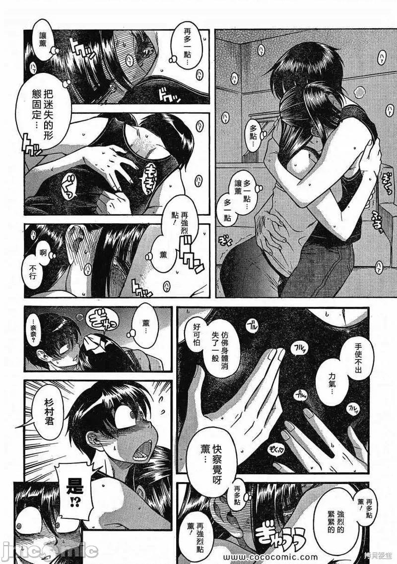 奈奈与薰的SM日记 奈奈与薰的SM日记夏日18.zip 第15页