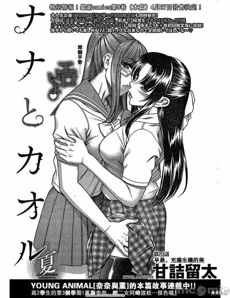 奈奈与薰的SM日记 奈奈与薰的SM日记夏日20.zip 第1页