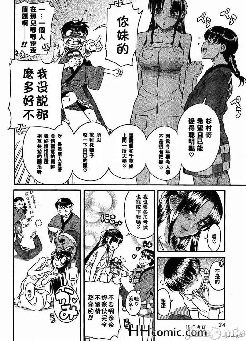 奈奈与薰的SM日记 奈奈与薰的SM日记夏日21.zip 第12页