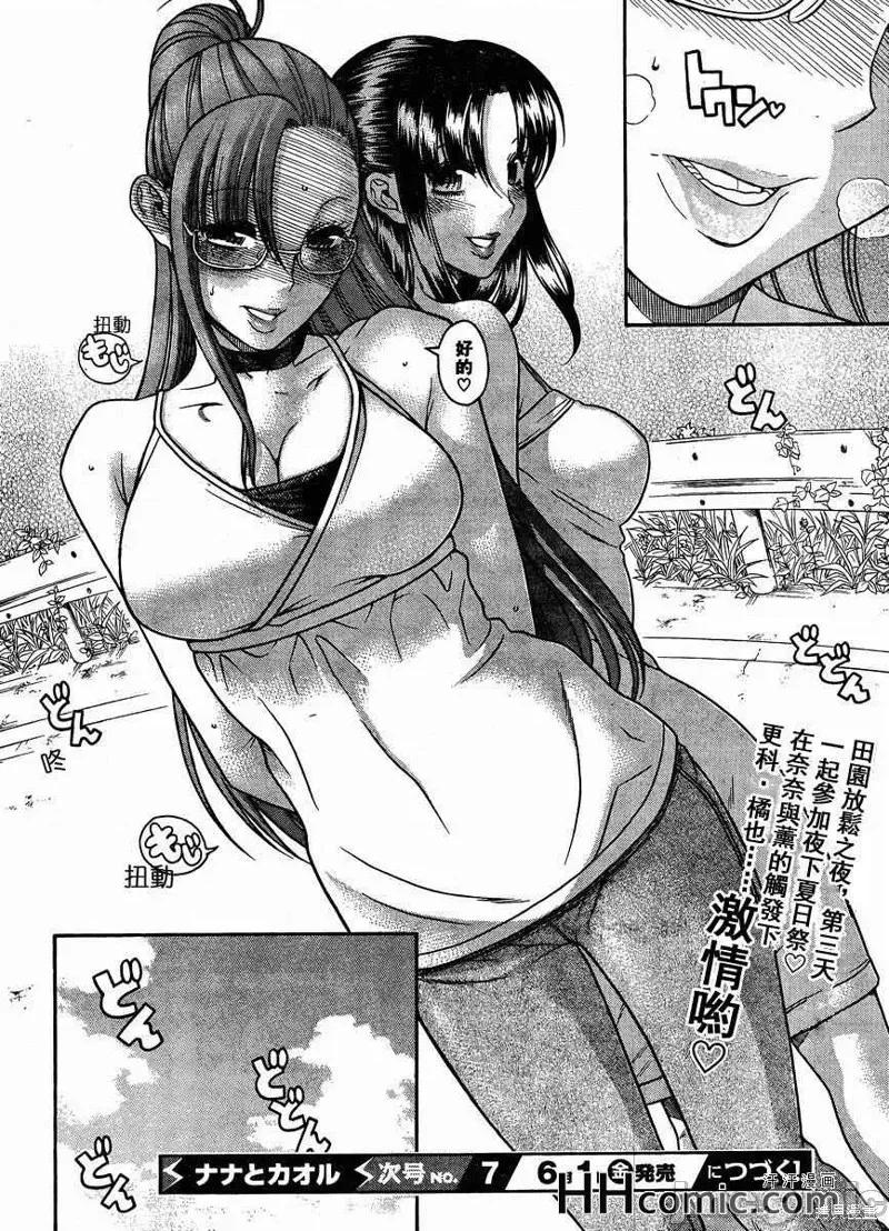 奈奈与薰的SM日记 奈奈与薰的SM日记夏日21.zip 第20页