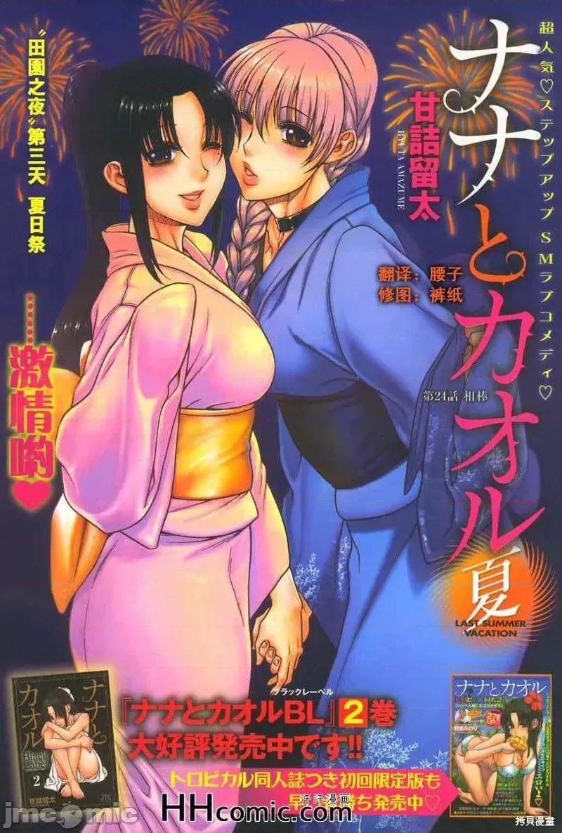 奈奈与薰的SM日记 奈奈与薰的SM日记夏日24.zip 第1页