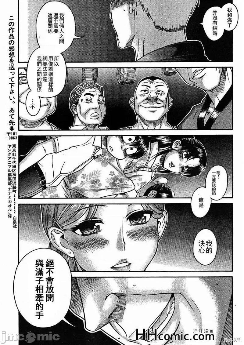 奈奈与薰的SM日记 奈奈与薰的SM日记夏日24.zip 第11页
