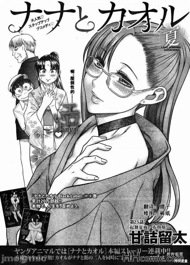奈奈与薰的SM日记 奈奈与薰的SM日记夏日25.zip 第1页