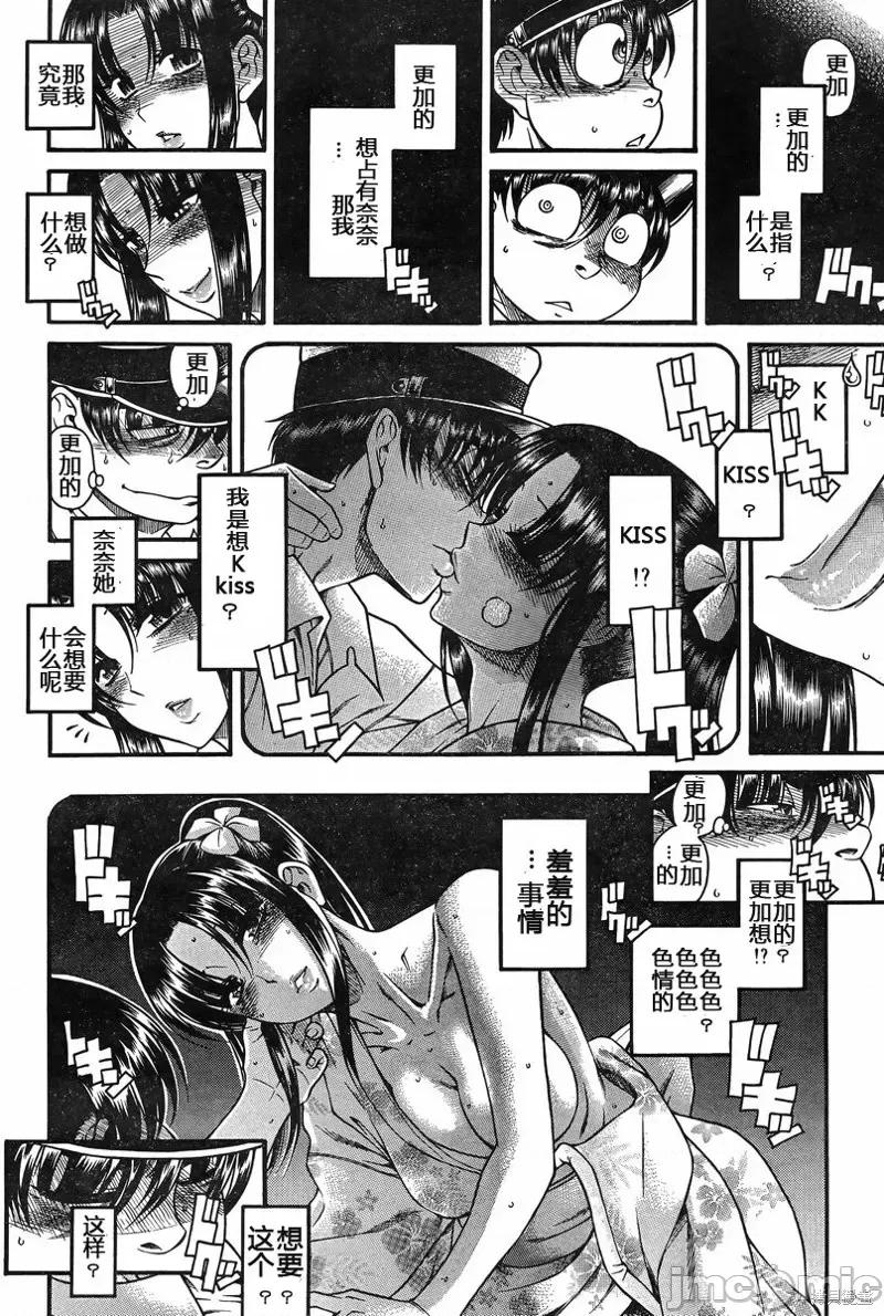 奈奈与薰的SM日记 奈奈与薰的SM日记夏日29.zip 第12页