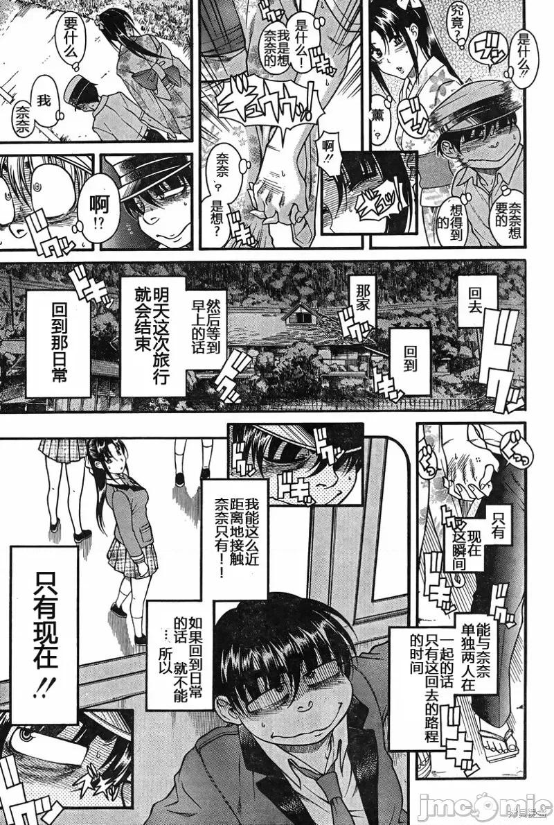 奈奈与薰的SM日记 奈奈与薰的SM日记夏日29.zip 第13页