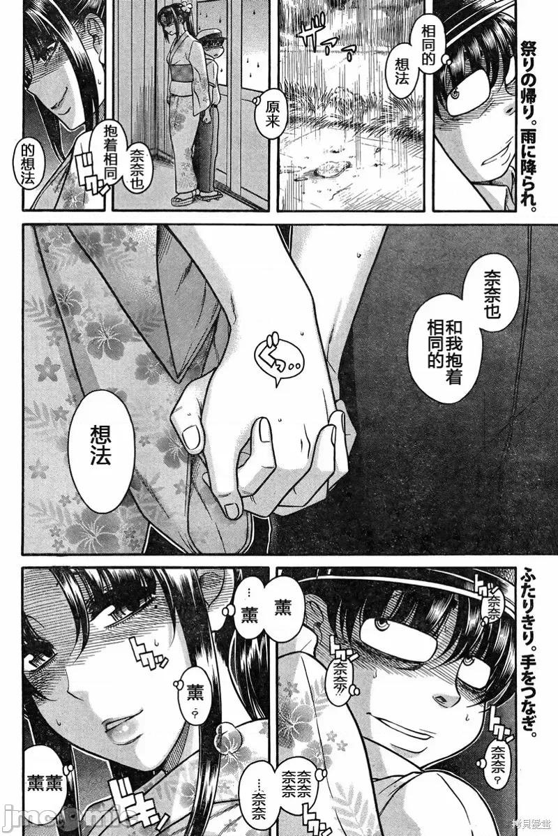 奈奈与薰的SM日记 奈奈与薰的SM日记夏日30.zip 第2页