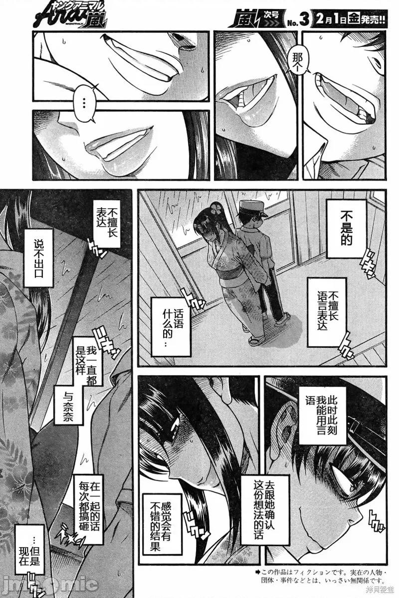 奈奈与薰的SM日记 奈奈与薰的SM日记夏日30.zip 第3页