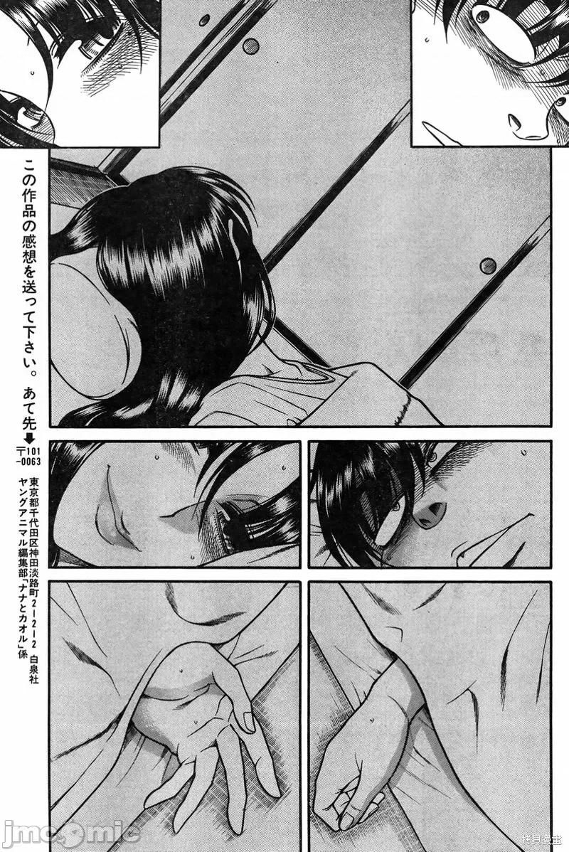 奈奈与薰的SM日记 奈奈与薰的SM日记夏日30.zip 第18页