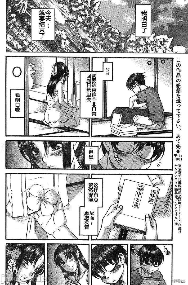 奈奈与薰的SM日记 奈奈与薰的SM日记夏日31.zip 第14页