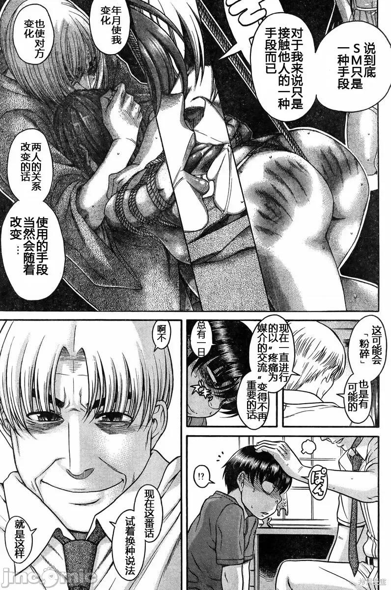 奈奈与薰的SM日记 奈奈与薰的SM日记夏日32.zip 第12页