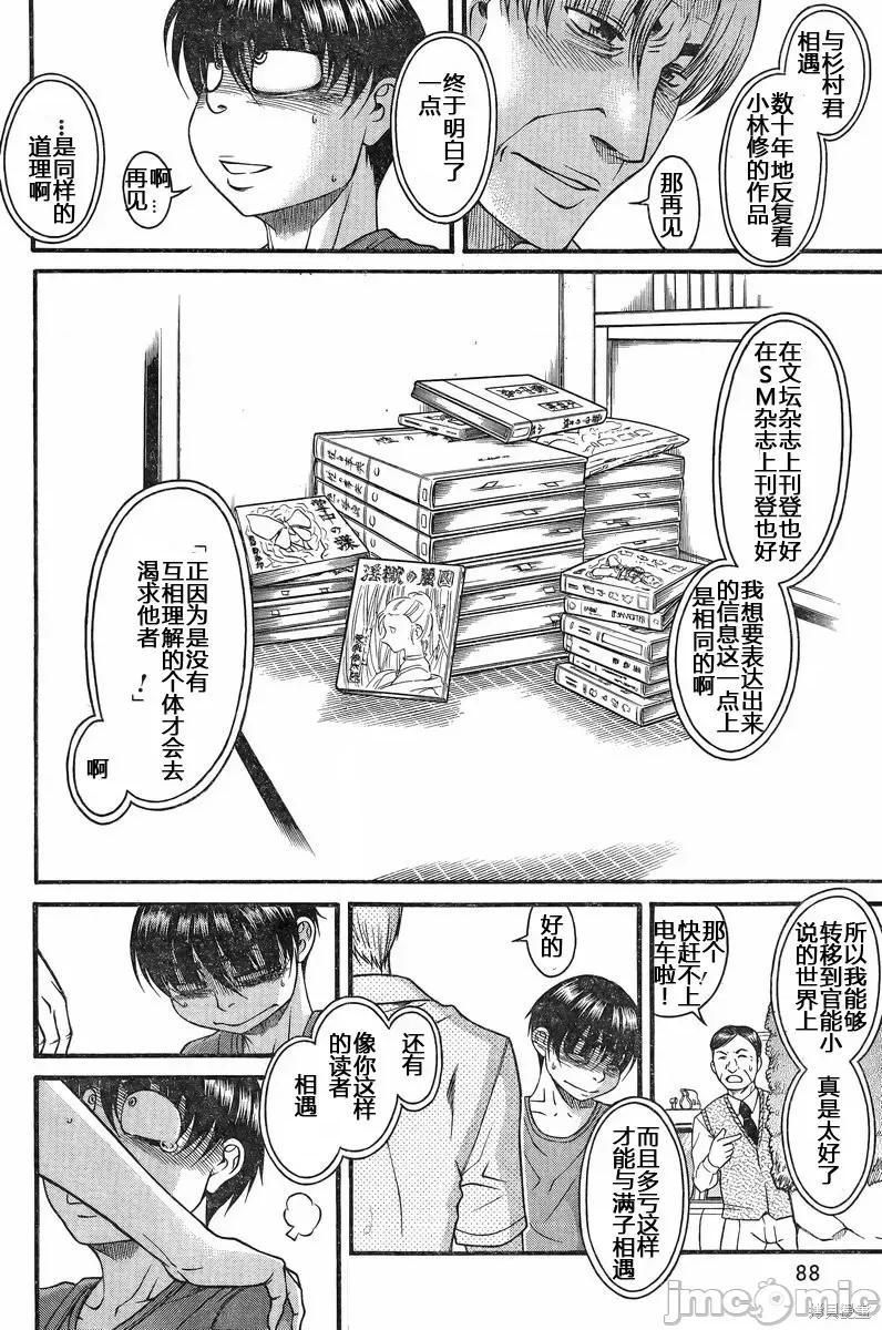 奈奈与薰的SM日记 奈奈与薰的SM日记夏日32.zip 第16页